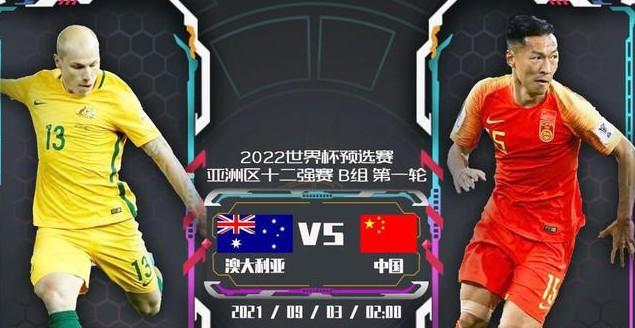 男足澳大利亚vs中国评分